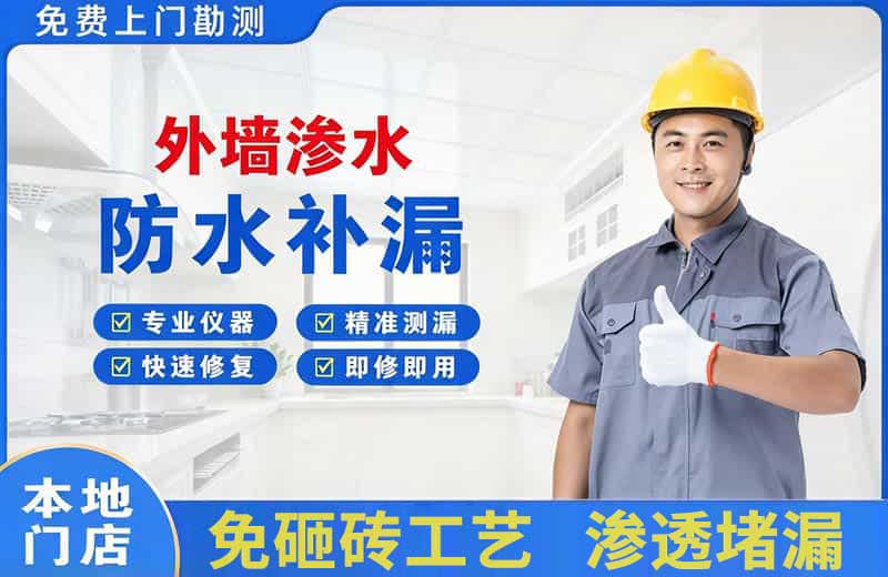 孟州外墙渗水维修