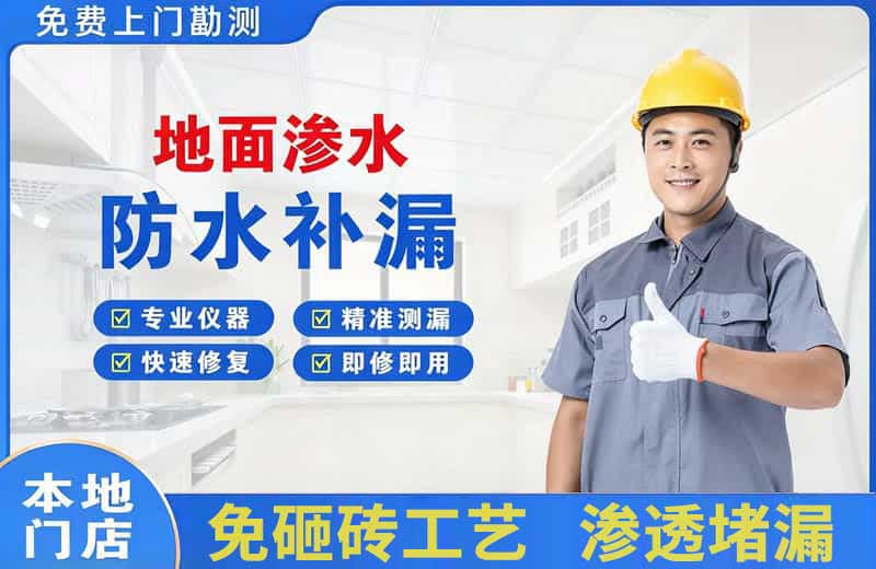 孟州地面渗水维修