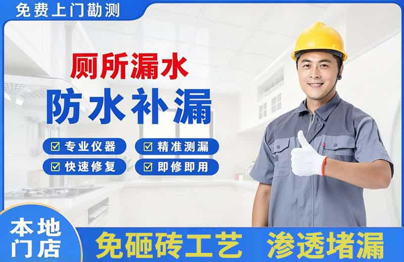 孟州厕所漏水维修