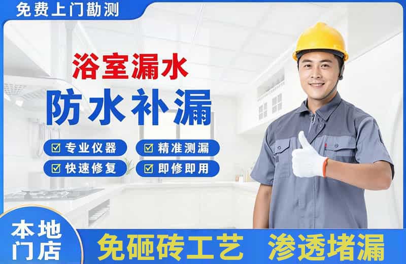 孟州浴室漏水维修
