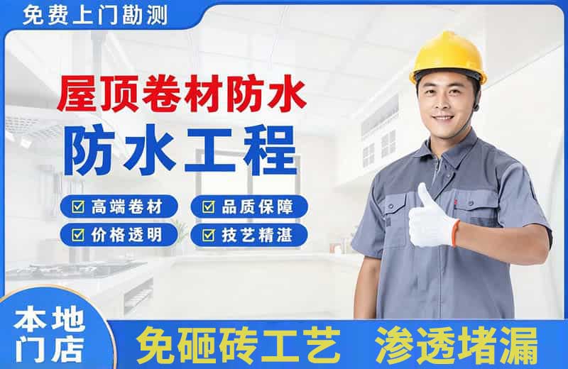 孟州屋顶卷材防水